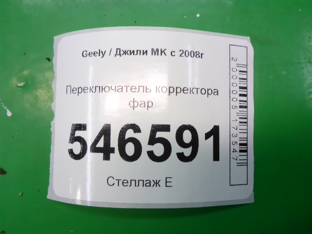 Кнопка корректора фар