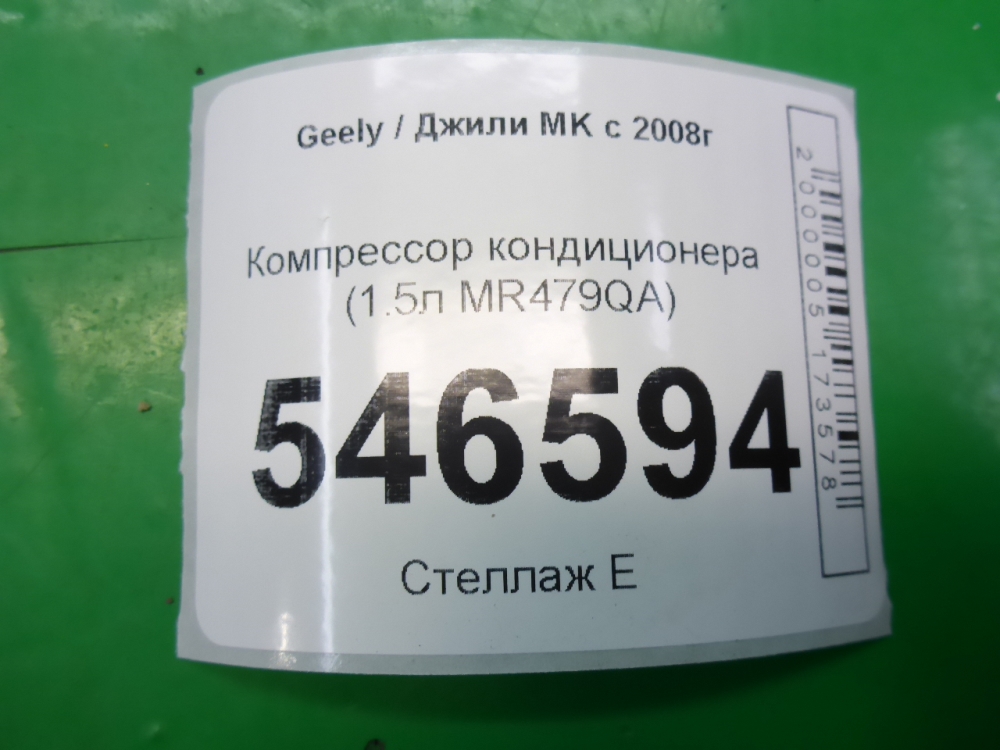 Компрессор кондиционера
