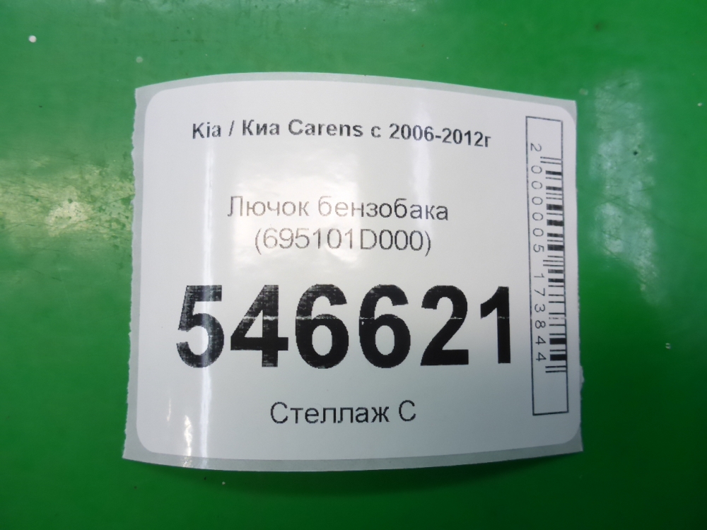 Лючок бензобака