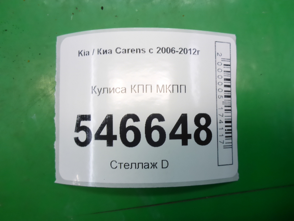 Кулиса МКПП / АКПП