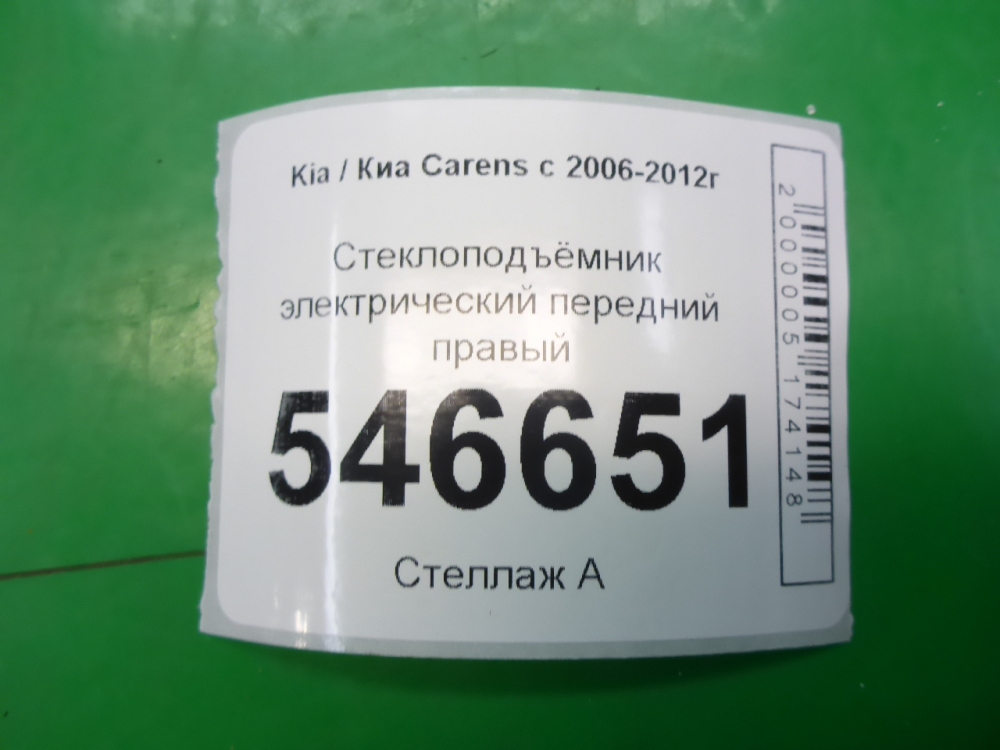 Стеклоподъемник электр. передний правый