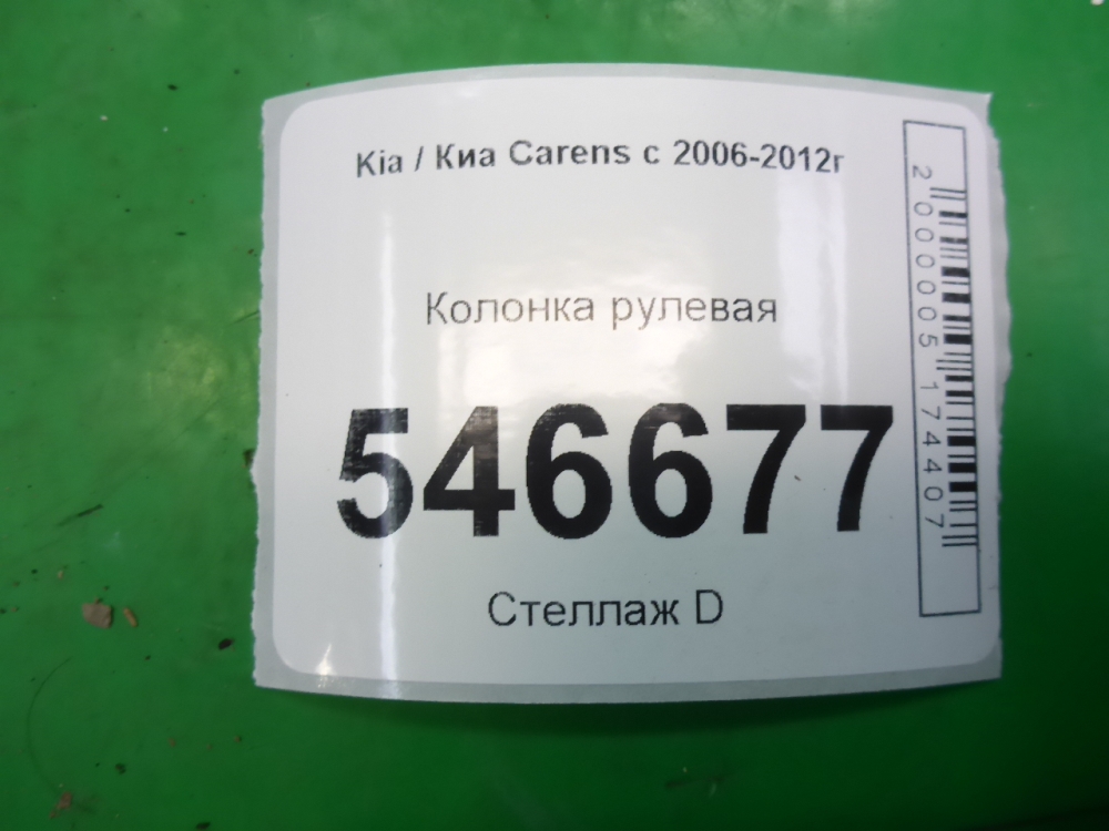 Колонка рулевая