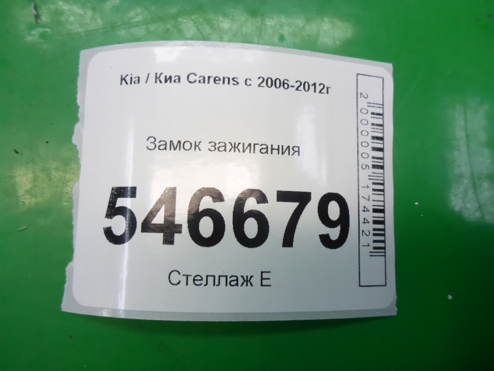 Замок зажигания
