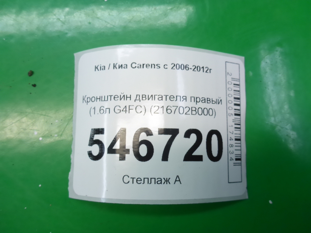 Кронштейн двигателя правый