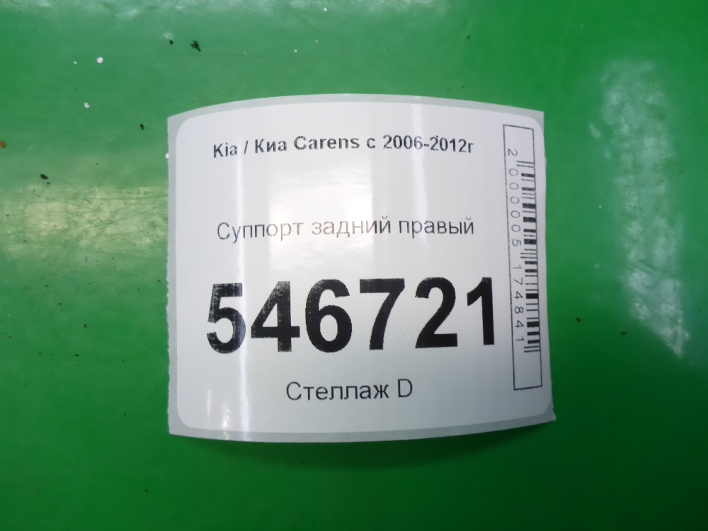 Суппорт задний правый