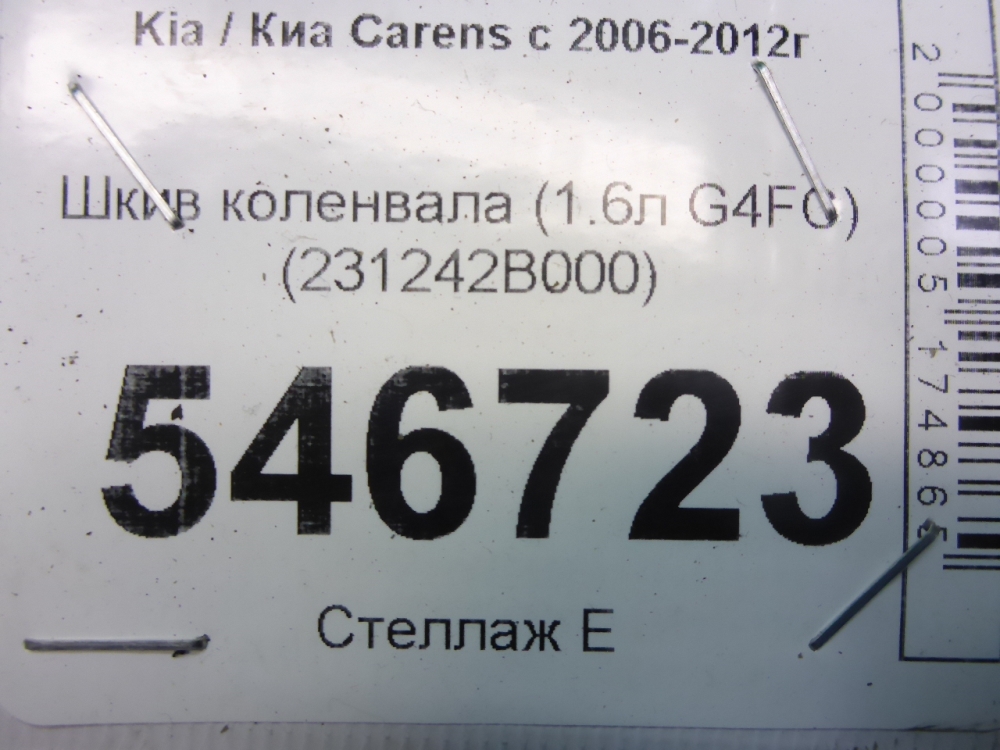 Шкив коленвала
