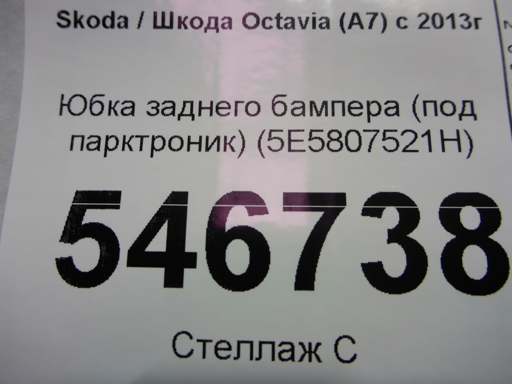 Юбка задняя