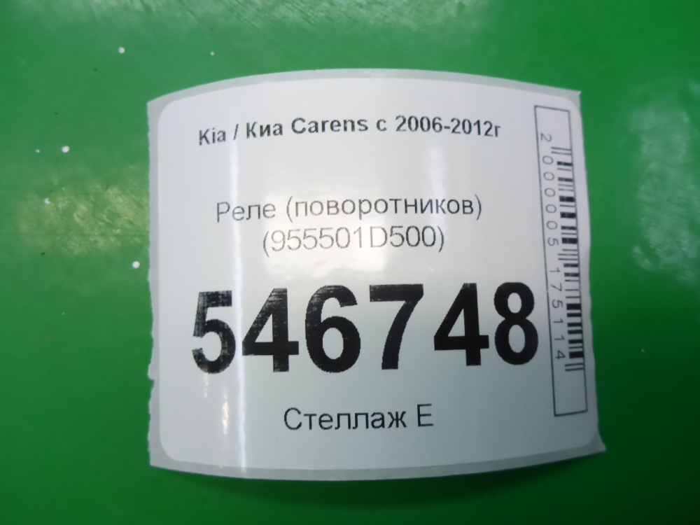 Реле