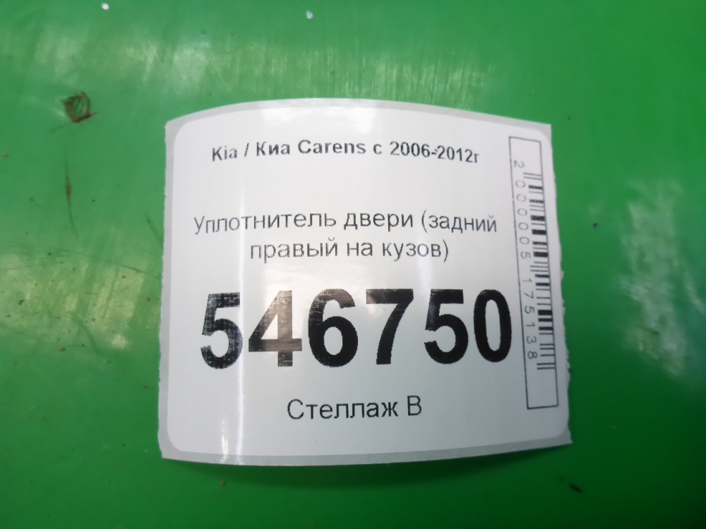 Уплотнитель двери