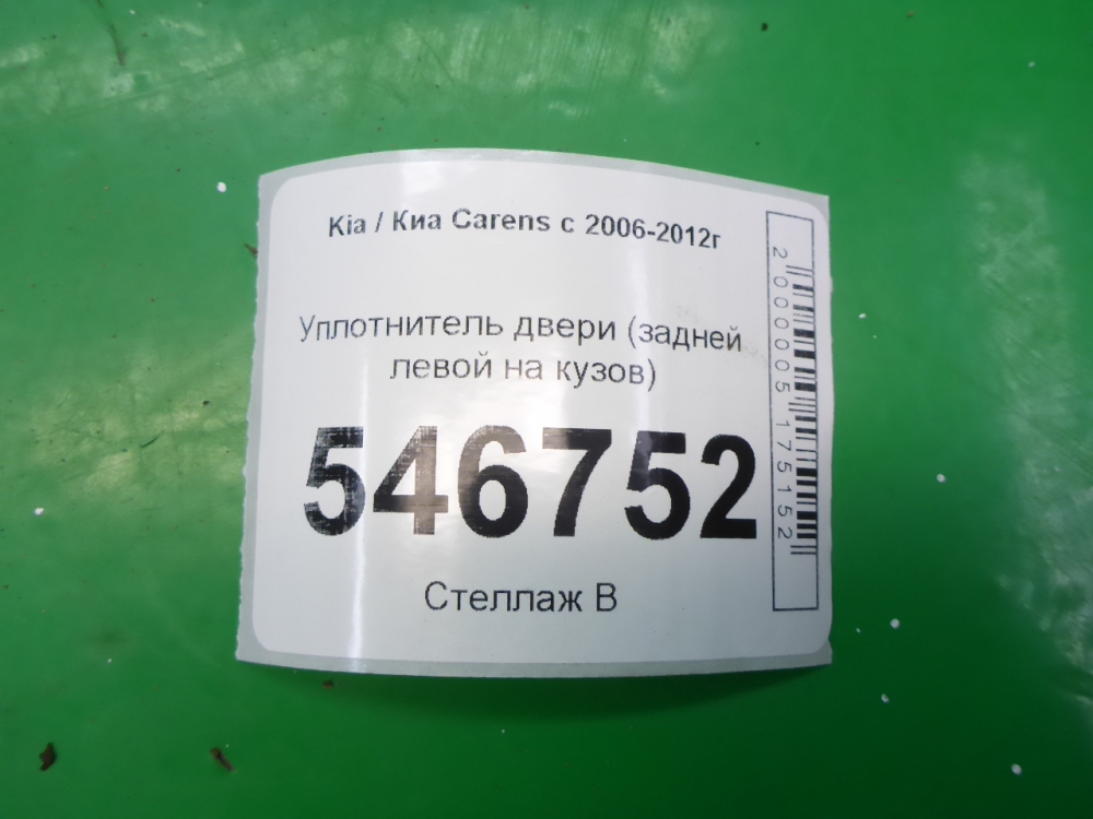 Уплотнитель двери