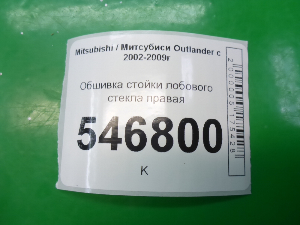 Обшивка стойки