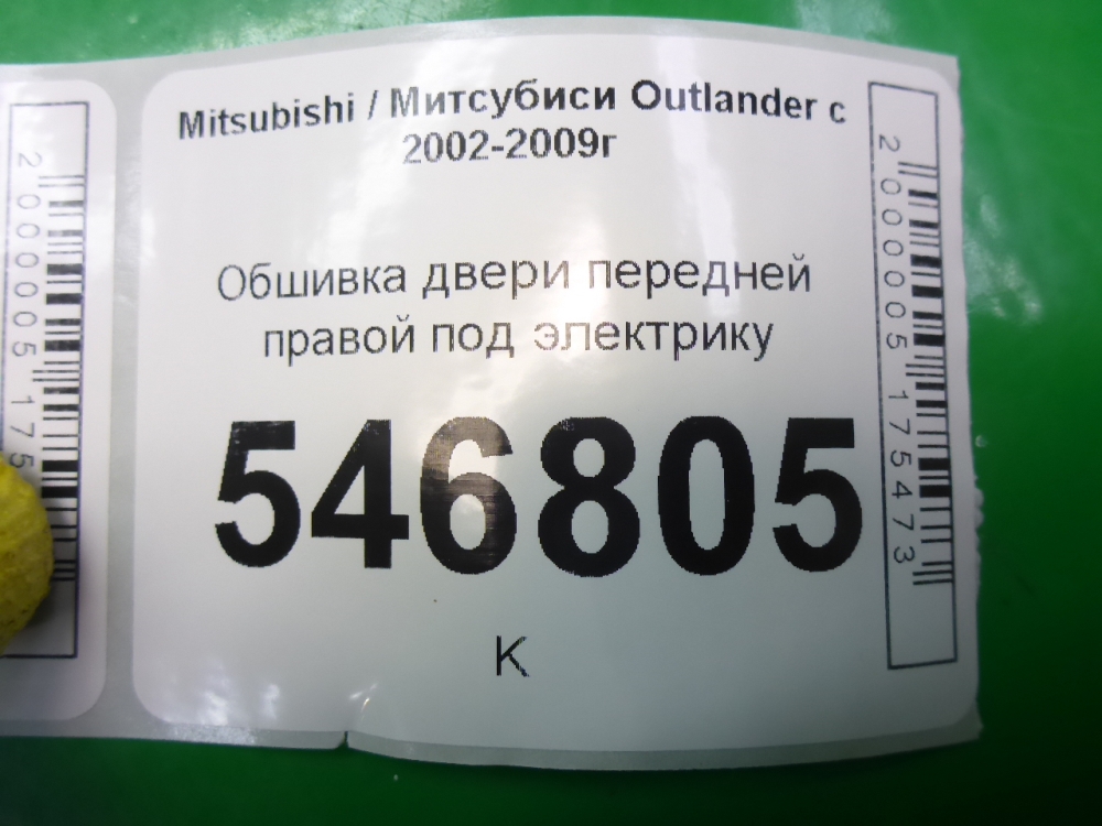 Обшивка двери передней правой