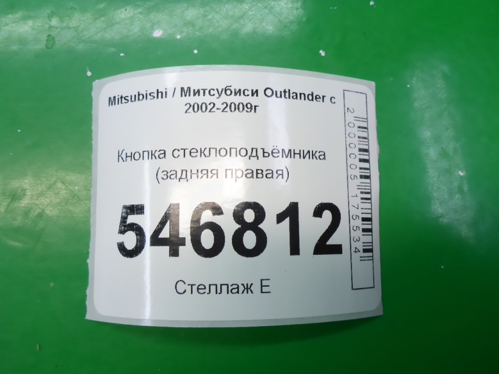 Кнопка стеклоподъемника