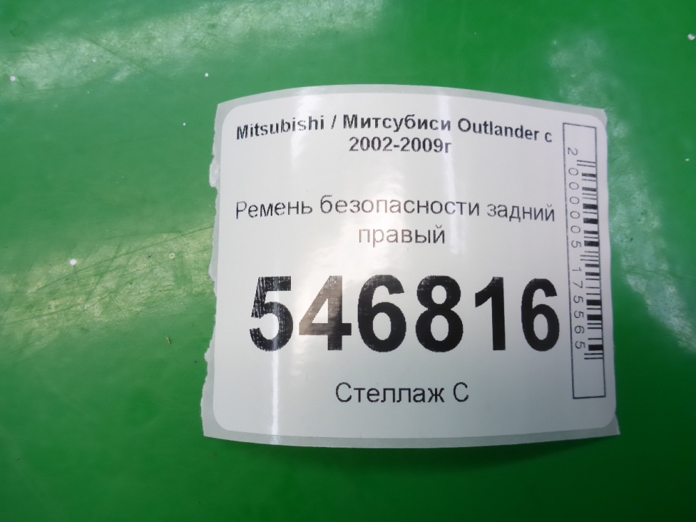 Ремень безопасности