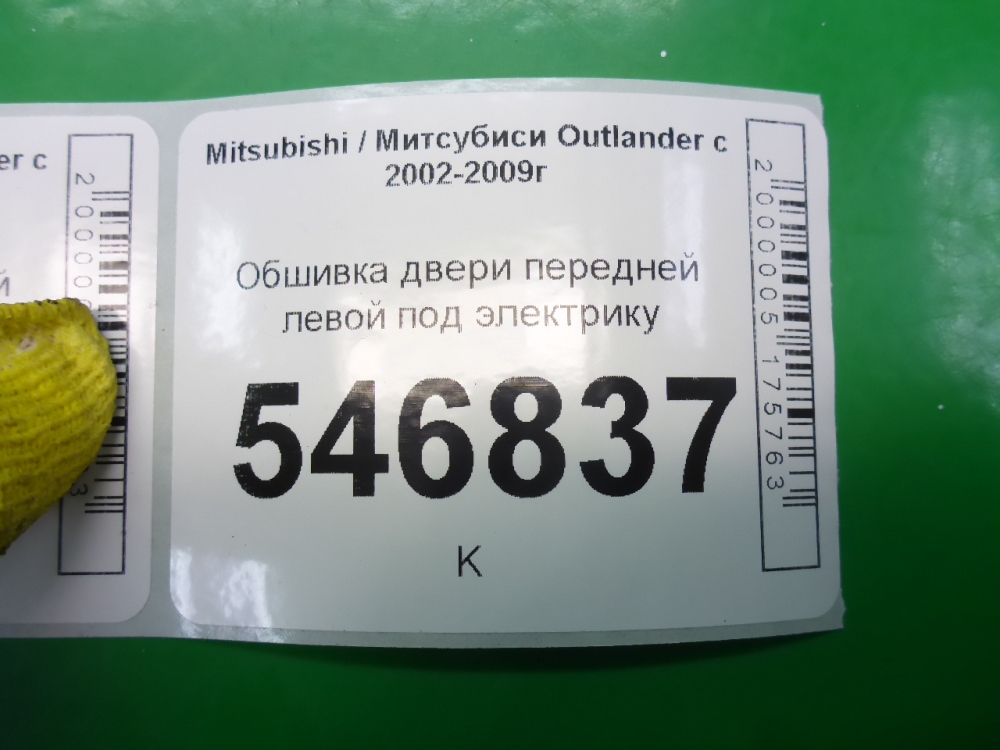 Обшивка двери передней левой