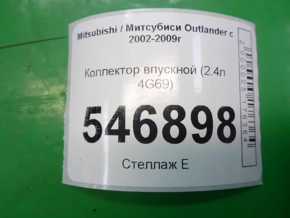 Коллектор впускной