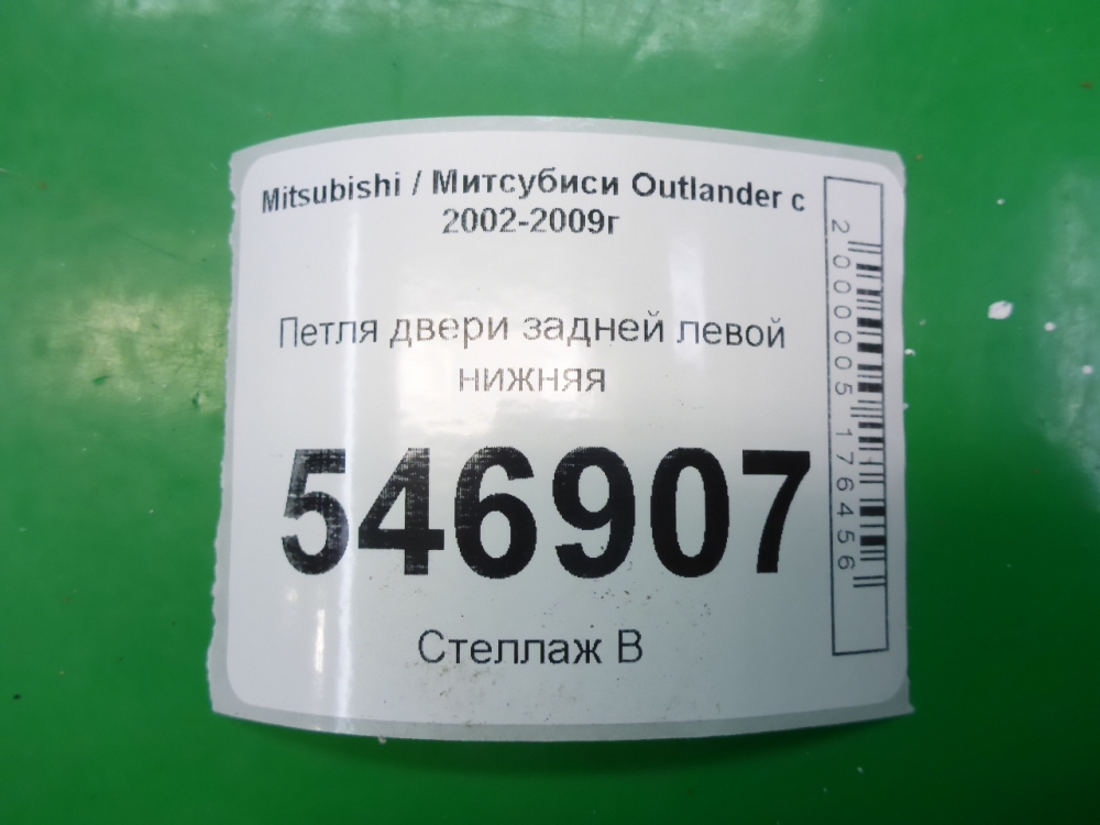 Петля двери задней левой нижняя