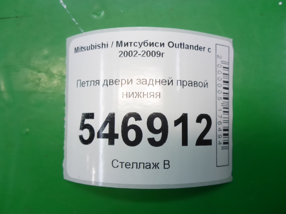 Петля двери задней правой нижняя