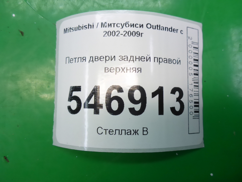 Петля двери задней правой верхняя