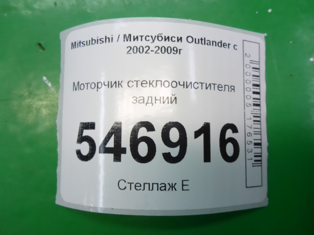 Моторчик стеклоочистителя задний