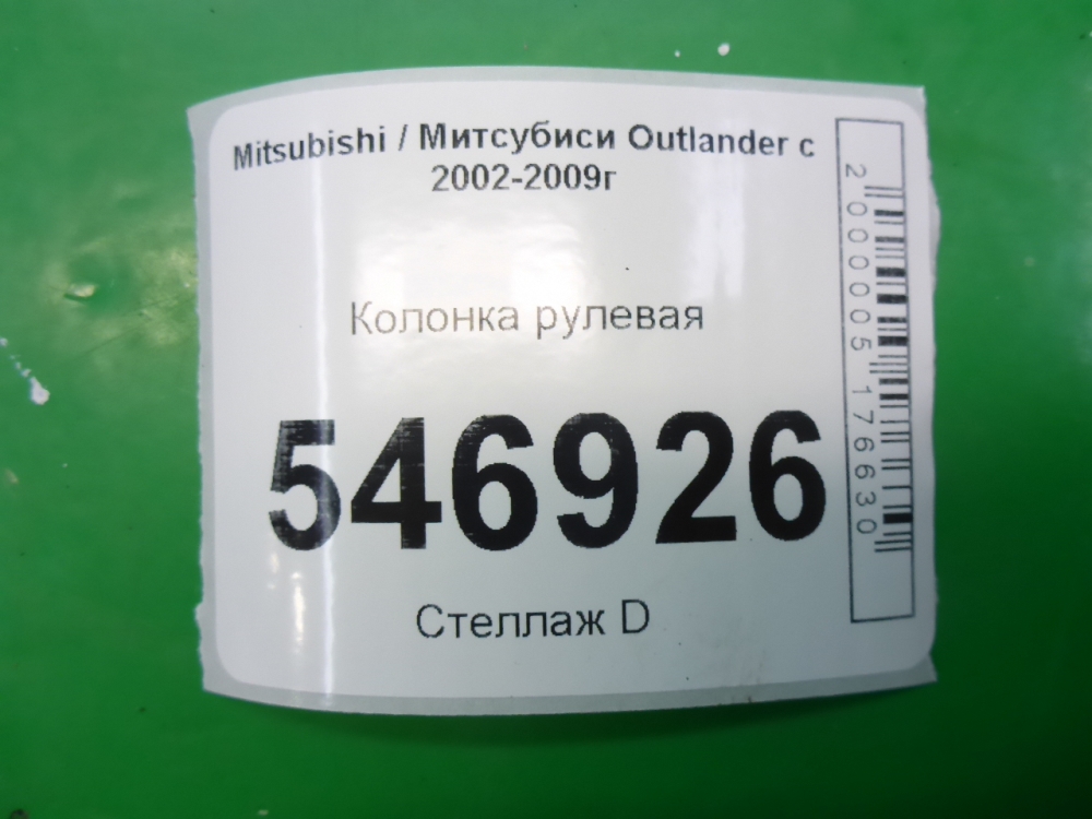 Колонка рулевая