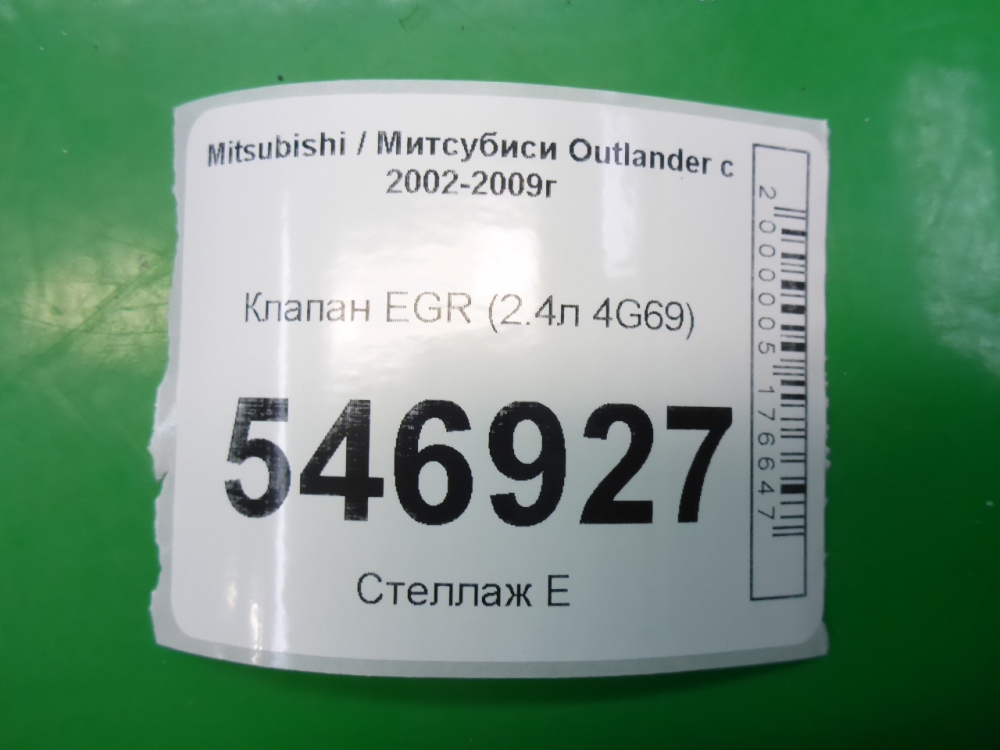 Форсунка системы EGR