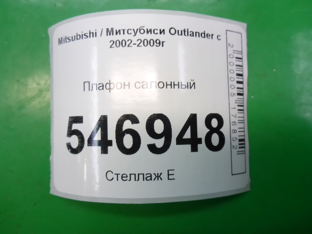 Плафон салонный