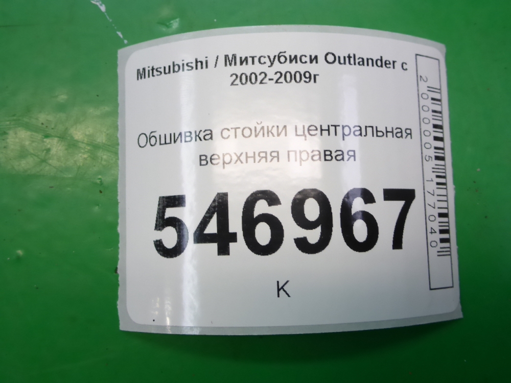 Обшивка стойки