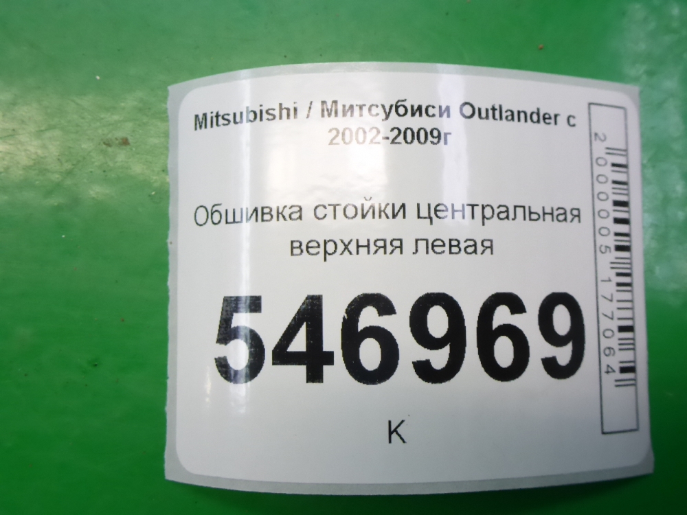 Обшивка стойки