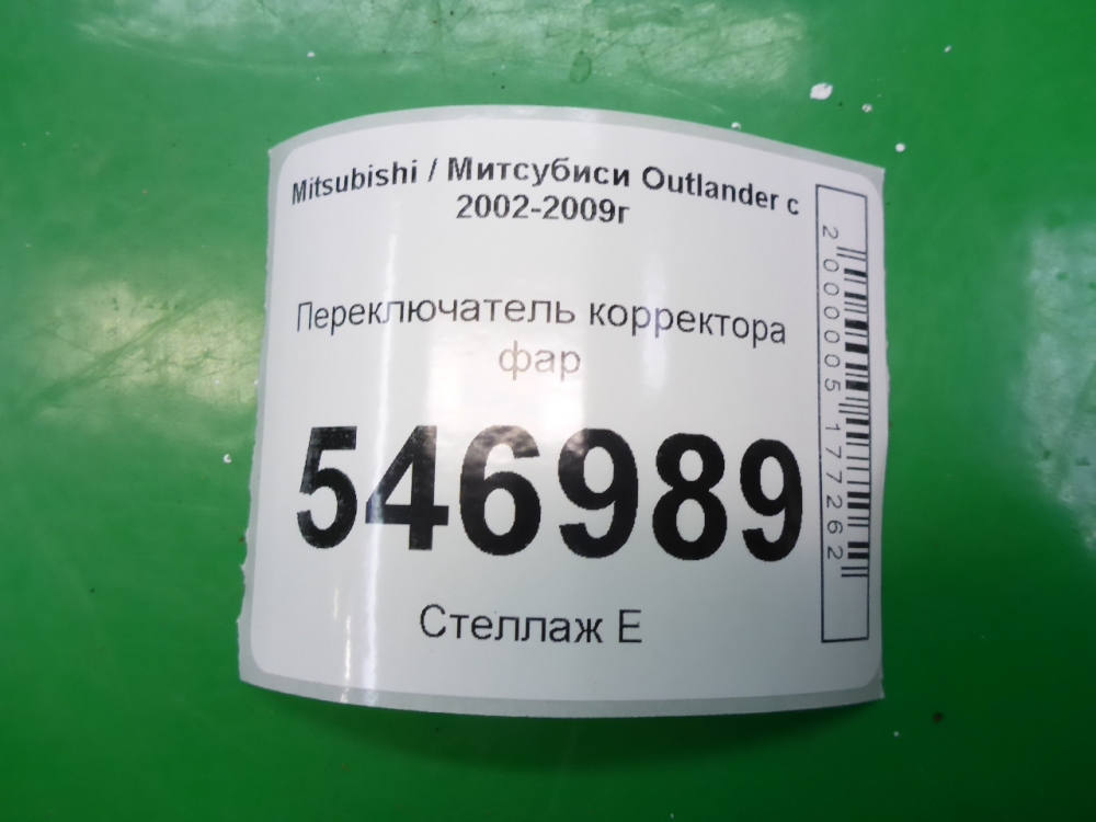 Кнопка корректора фар