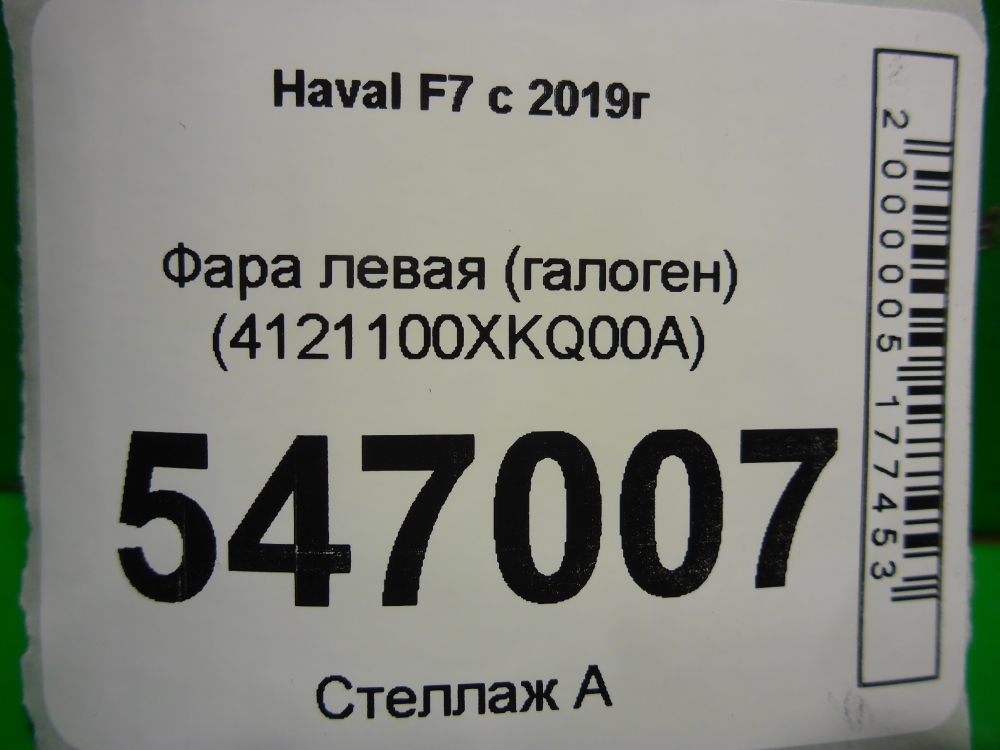 Фара левая