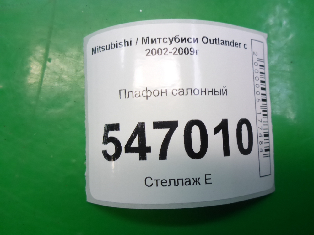 Плафон салонный