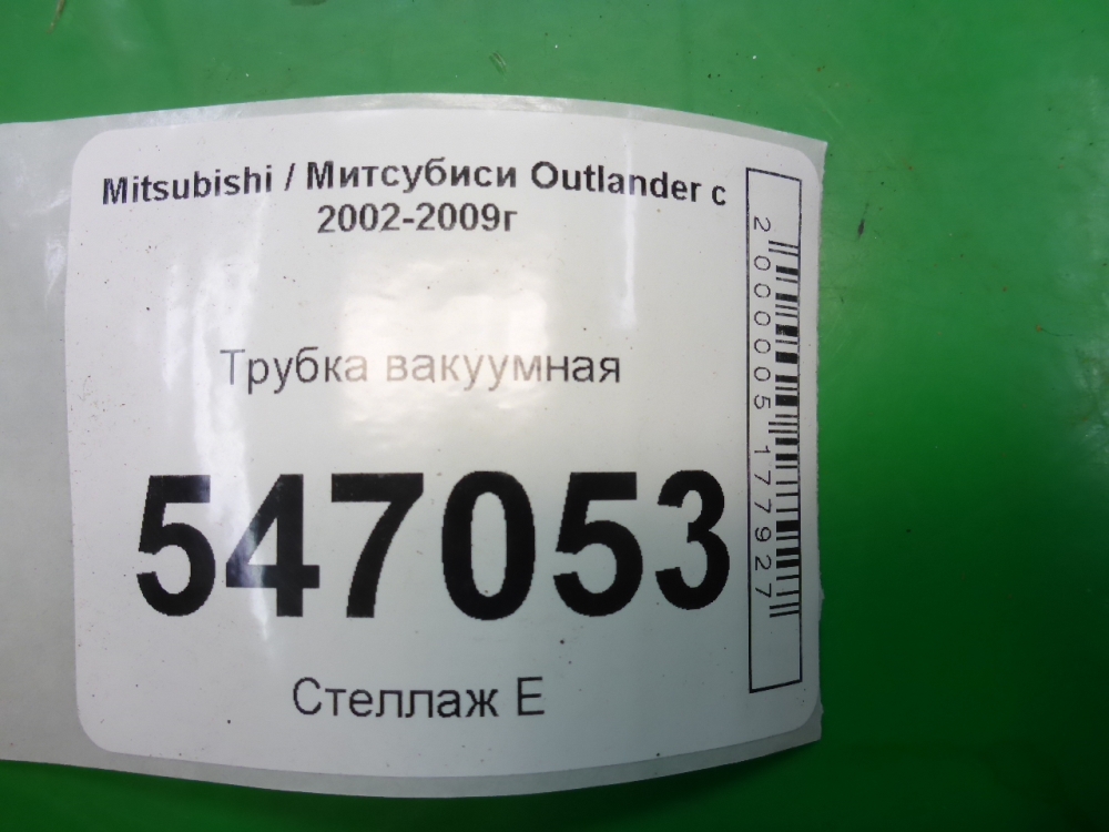 Трубка вакуумная