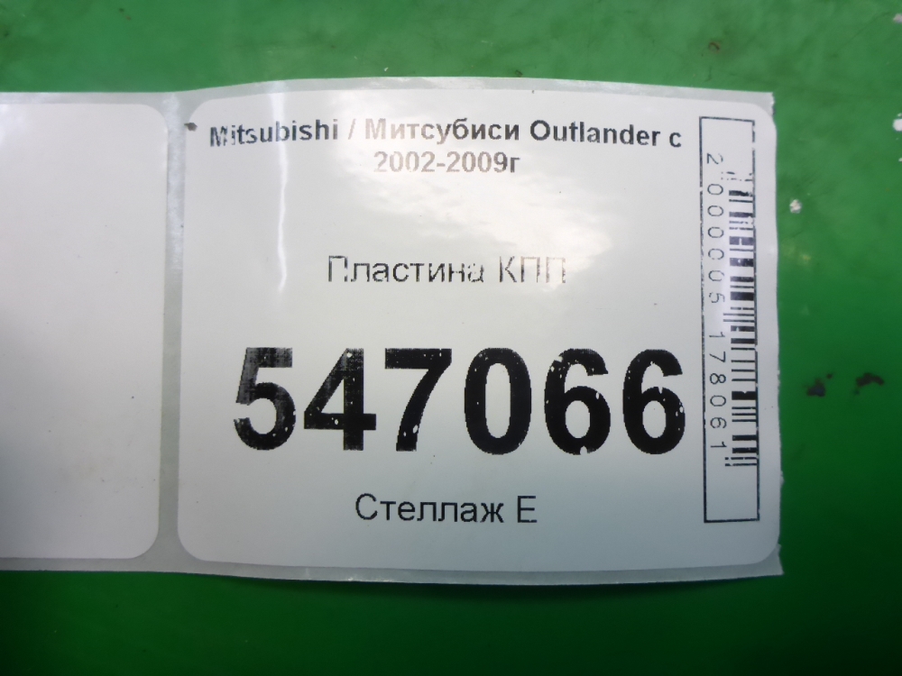 Пластина КПП
