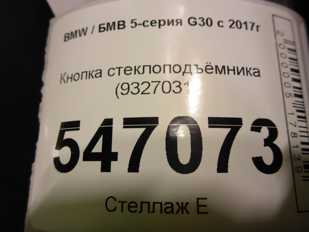 Кнопка стеклоподъемника