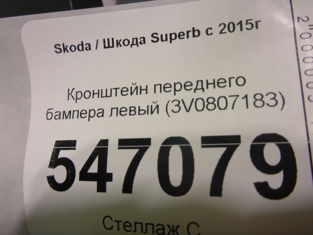 Кронштейн переднего бампера левый