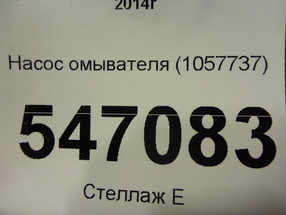 Насос омывателя