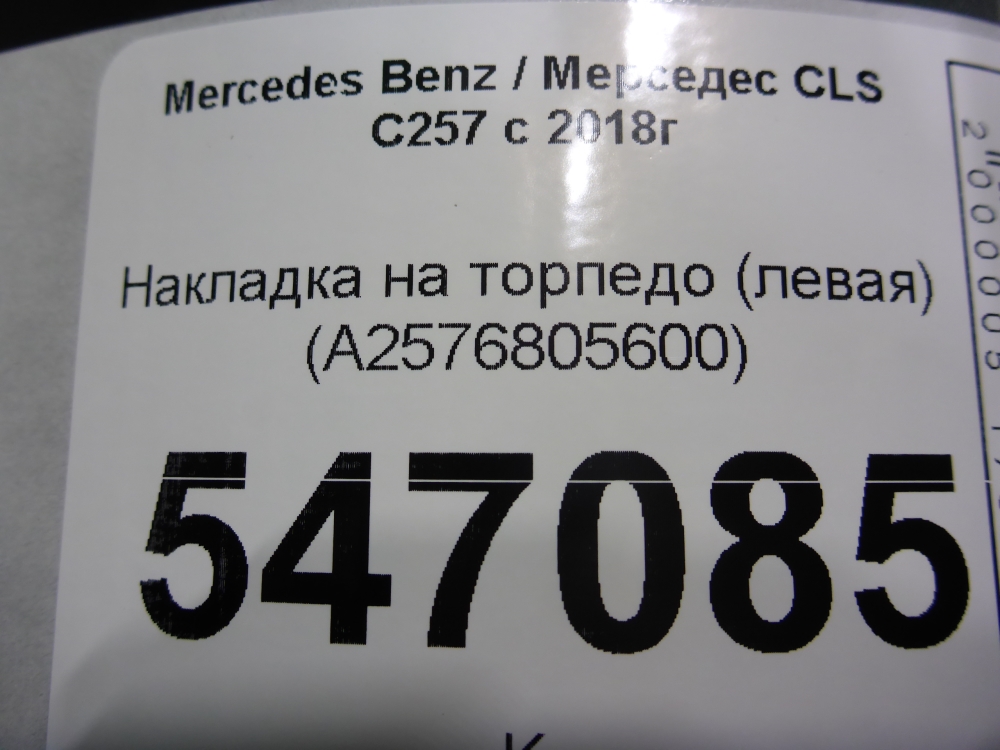 Накладка