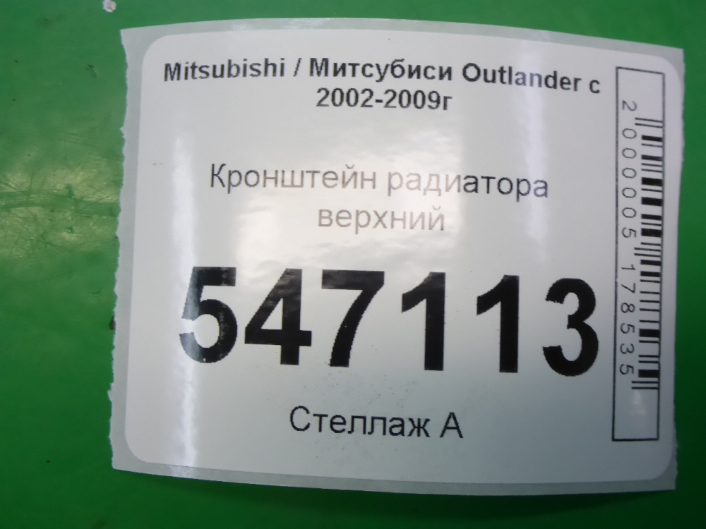 Кронштейн радиатора