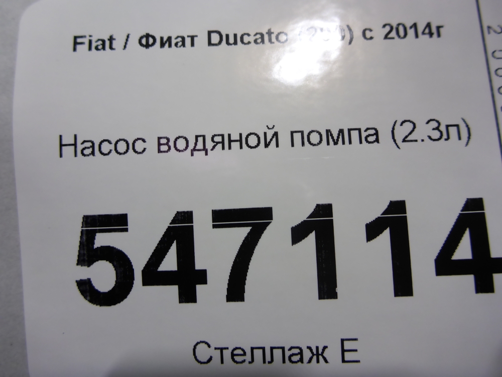 Насос водяной (помпа)