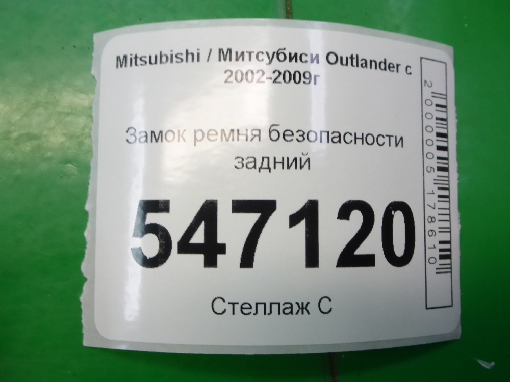 Ответная часть ремня безопасности