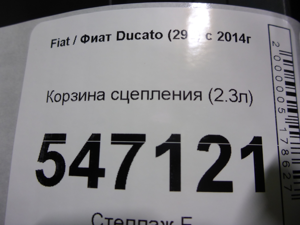 Корзина сцепления