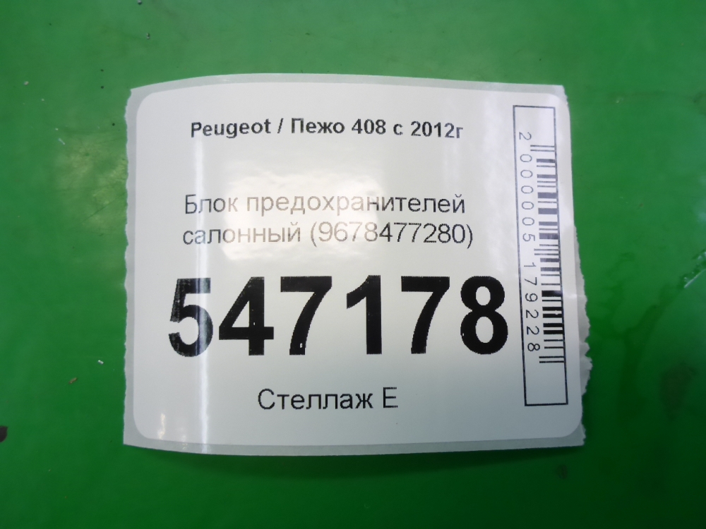 Блок предохранителей