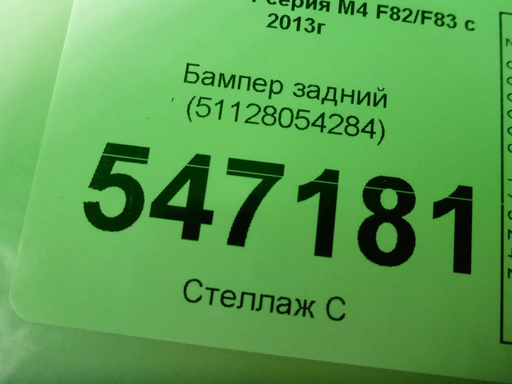 Бампер задний