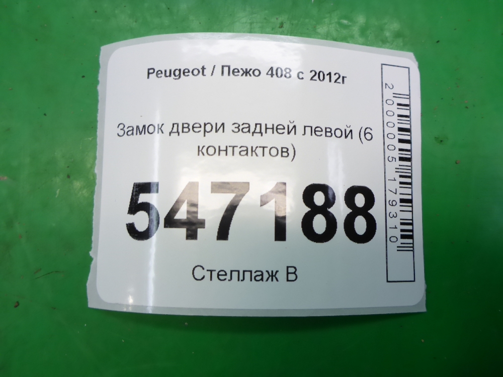 Замок двери задней левой
