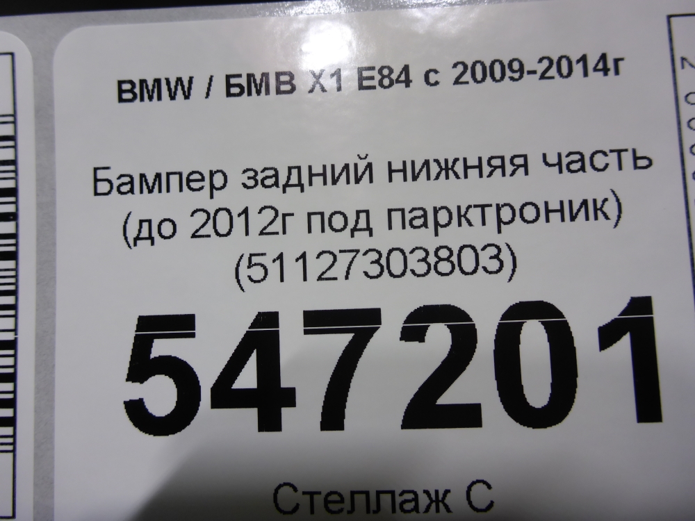 Бампер задний