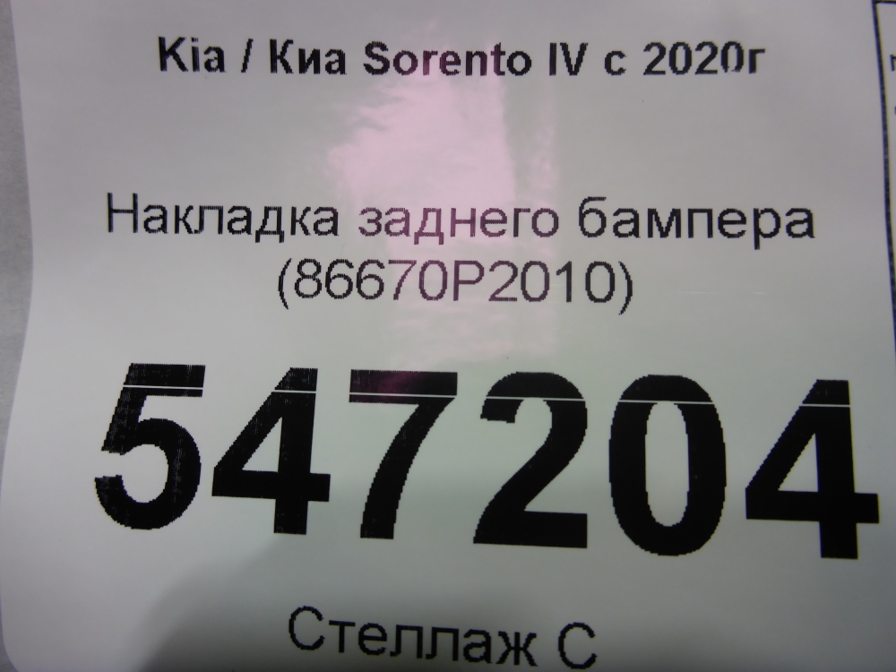 Накладка заднего бампера