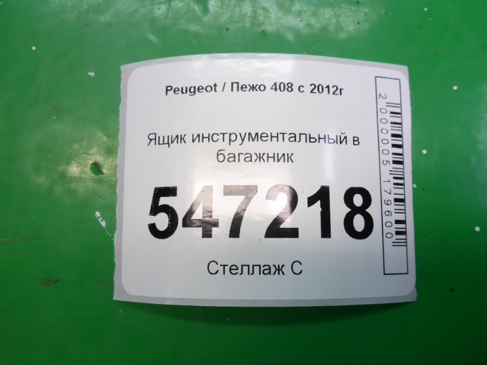 Ящик для инструментов