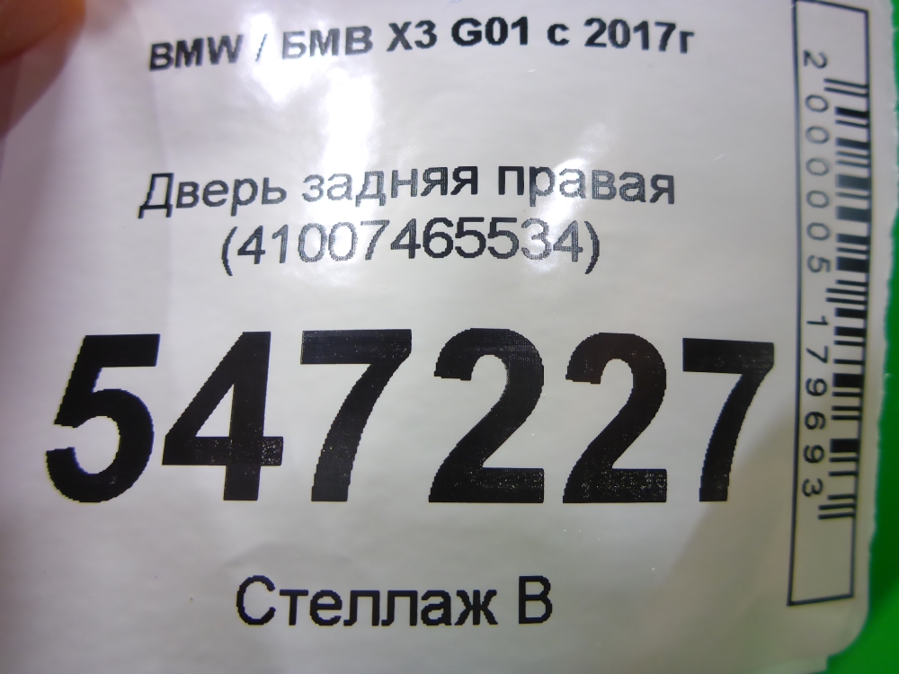 Дверь задняя правая