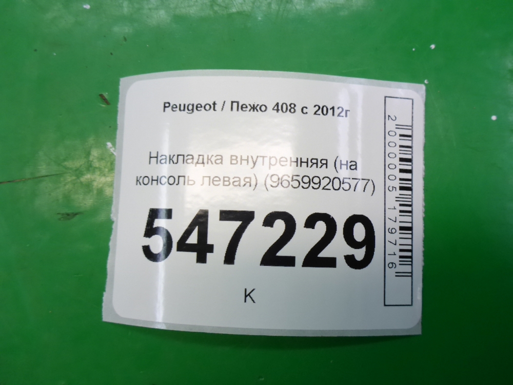 Накладка